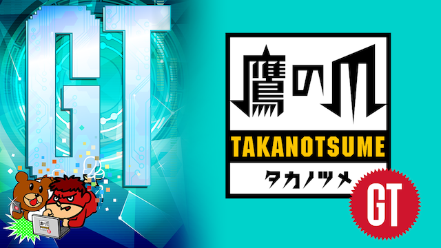 himitsukessha takanotsume gt