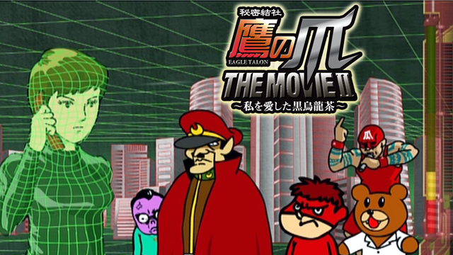himitsukessha takanotsume the movie 2 wa