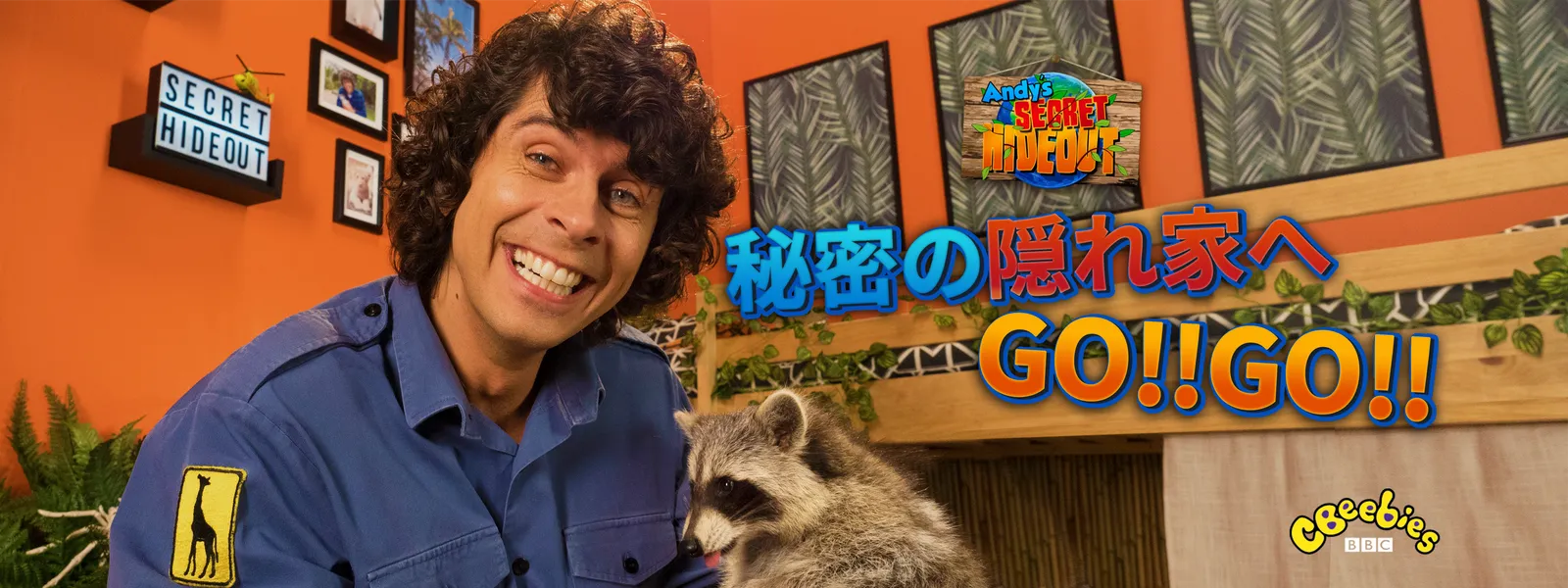 himitsunokakureiehego go