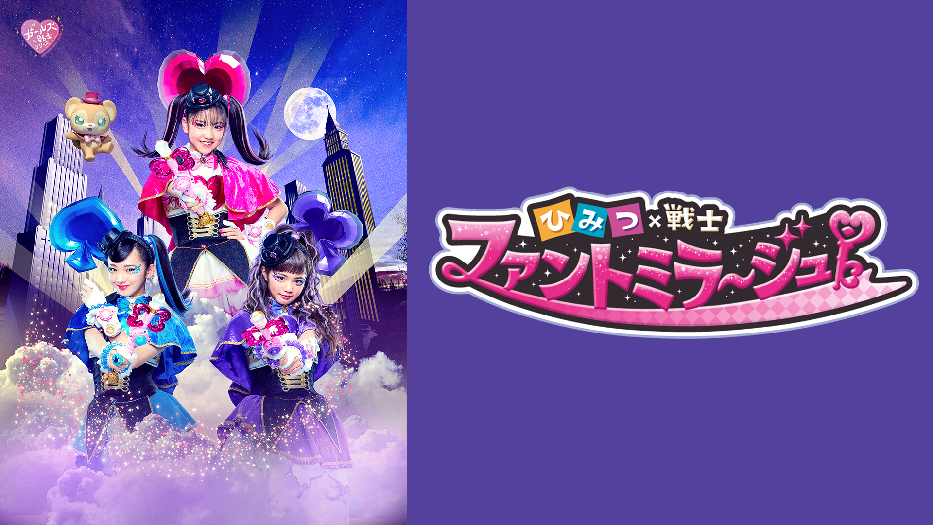 himitsuxsenshi fantomiraaju