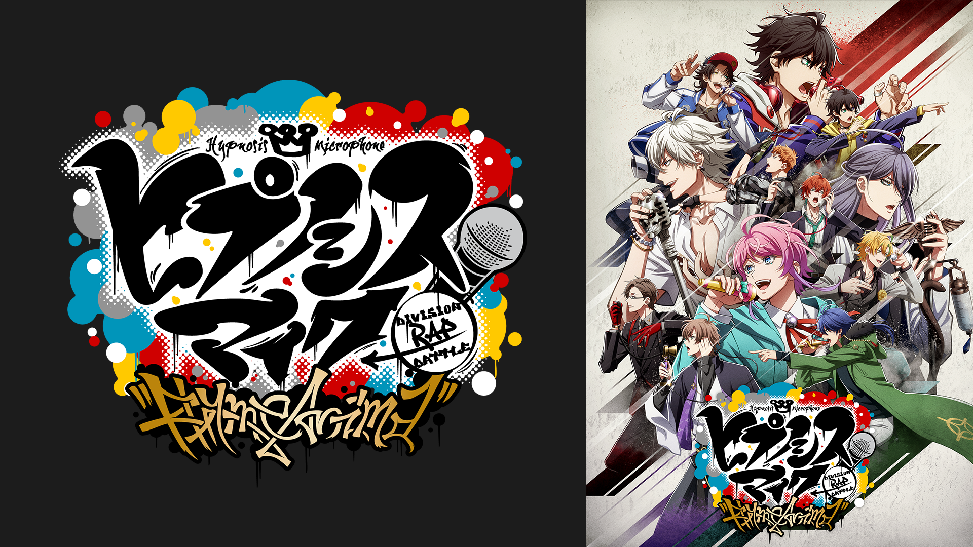 hipunoshisumaiku division rap battle rhy 1