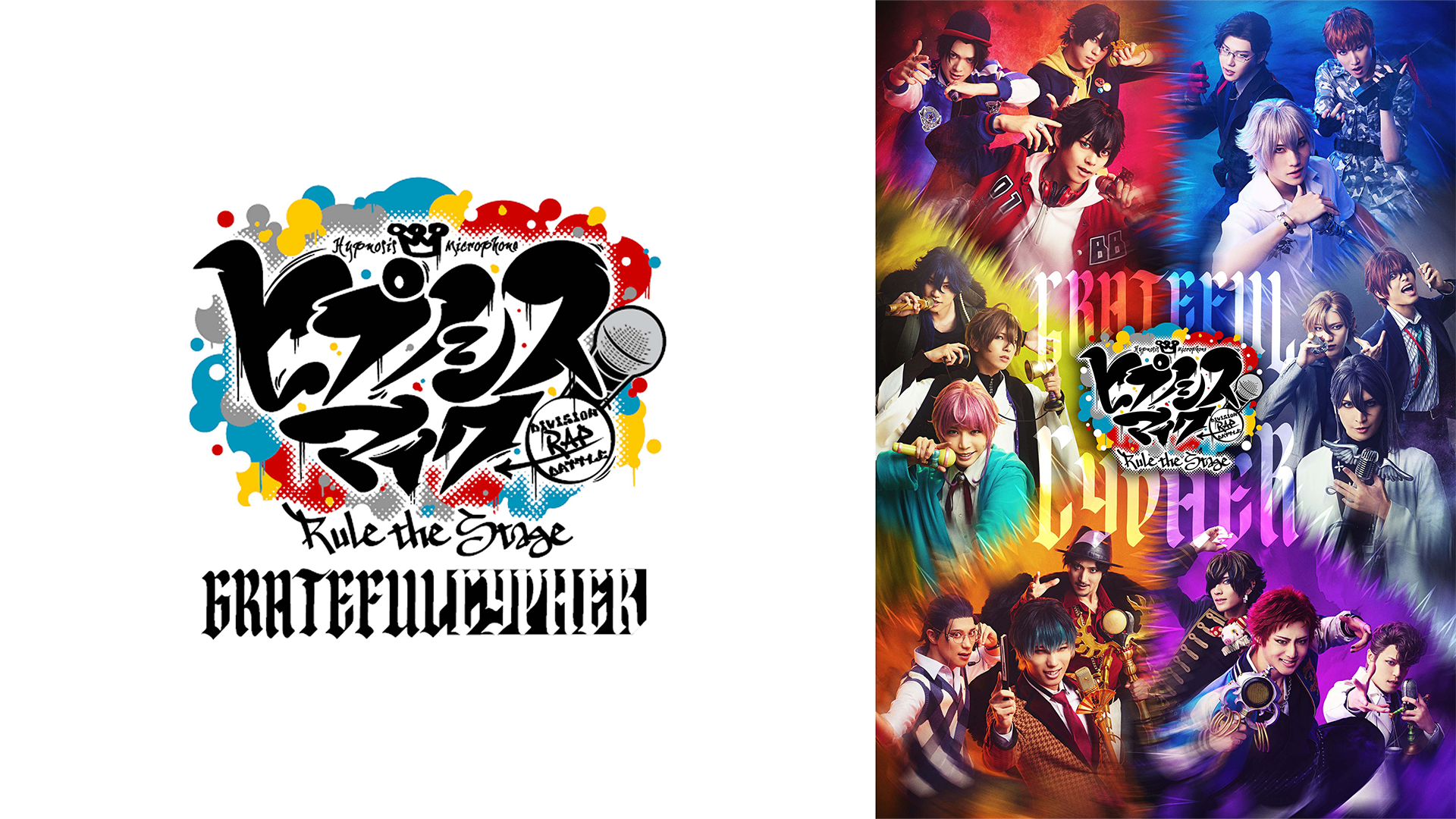 hipunoshisumaiku division rap battle rul 2