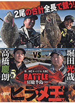 hirameou daiikkai kaado2 kesshou battle