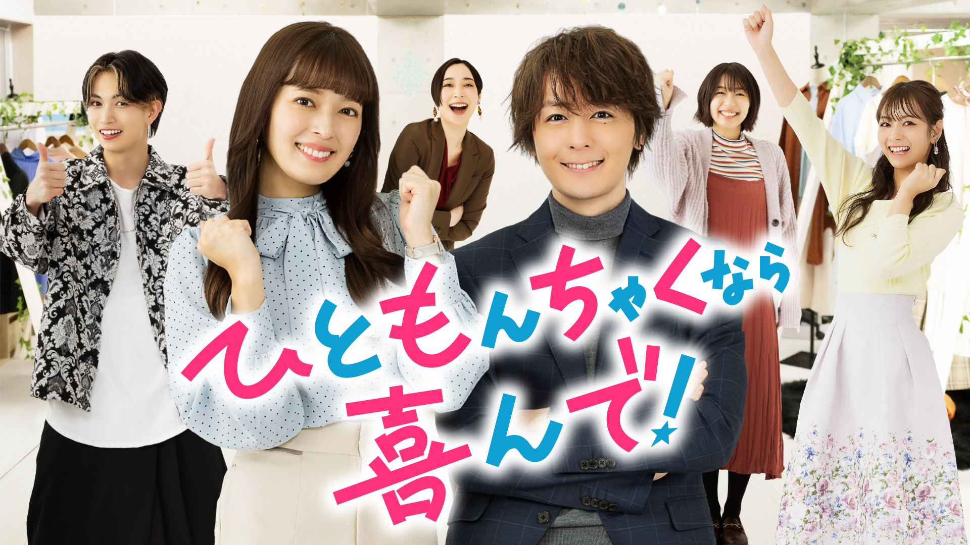 hitomonchakunarayorokonde 62690