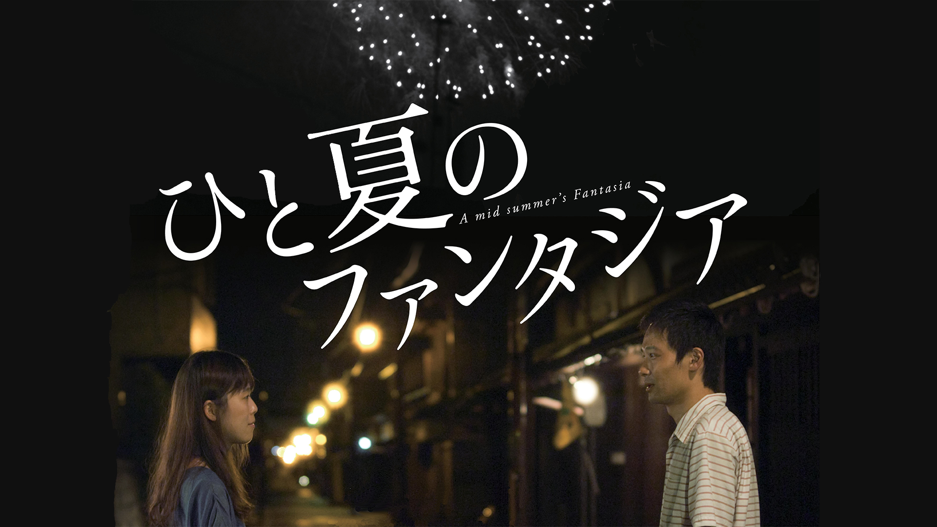 hitonatsunofantajia