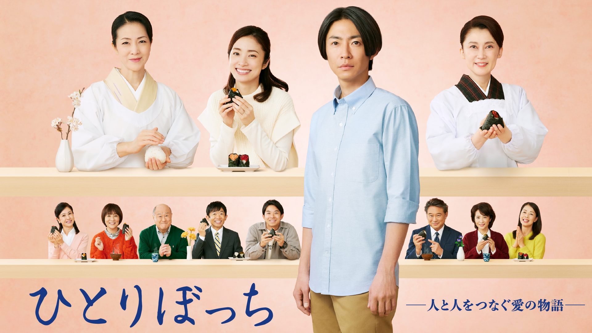 hitoribotchi nintoninwotsunaguainomonoga