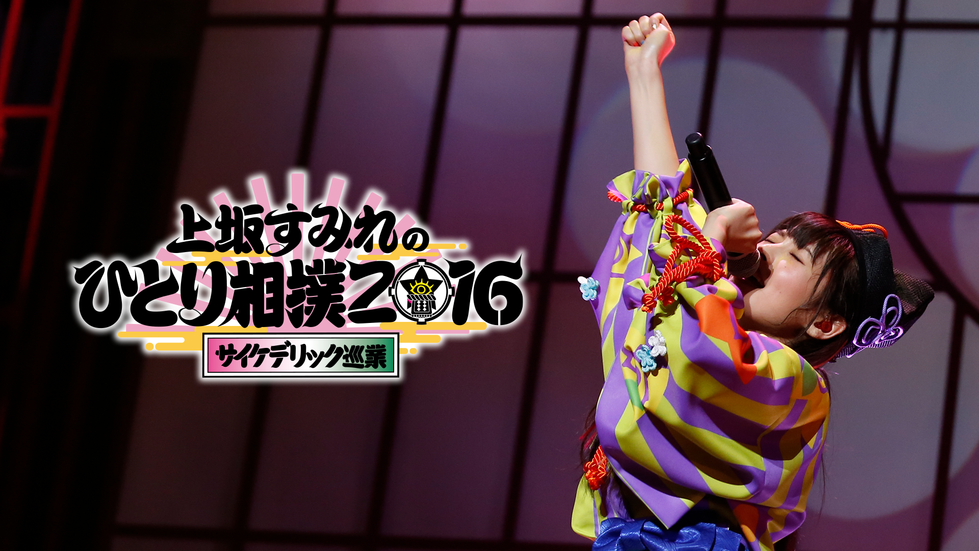 hitorisumou2016 saikederikkujungyou
