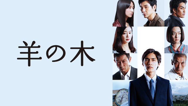 hitsujinoki
