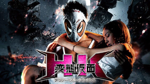 hk hentaikamen abunoomaru kuraishisu 564