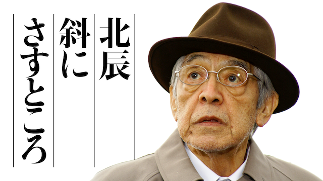 hokushinshanisasutokoro