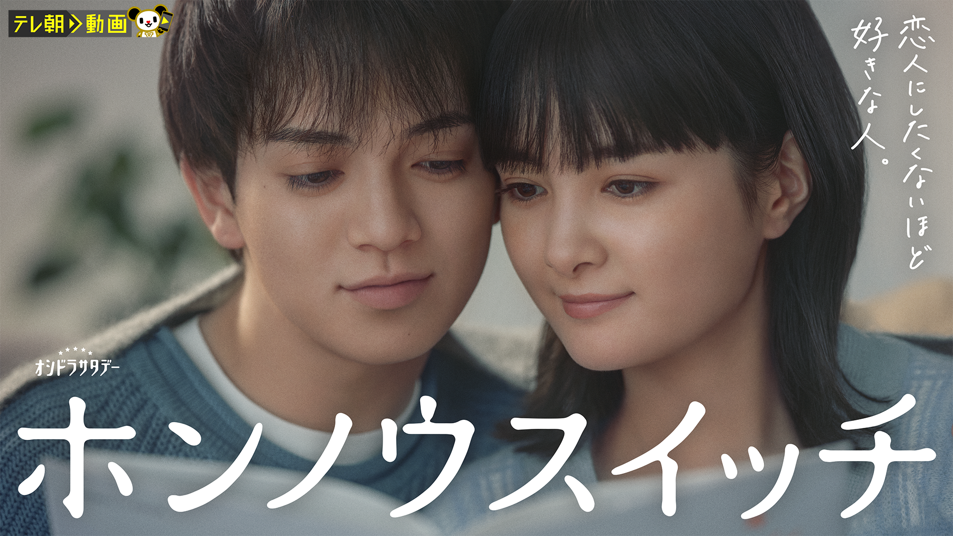 honnousuitchi