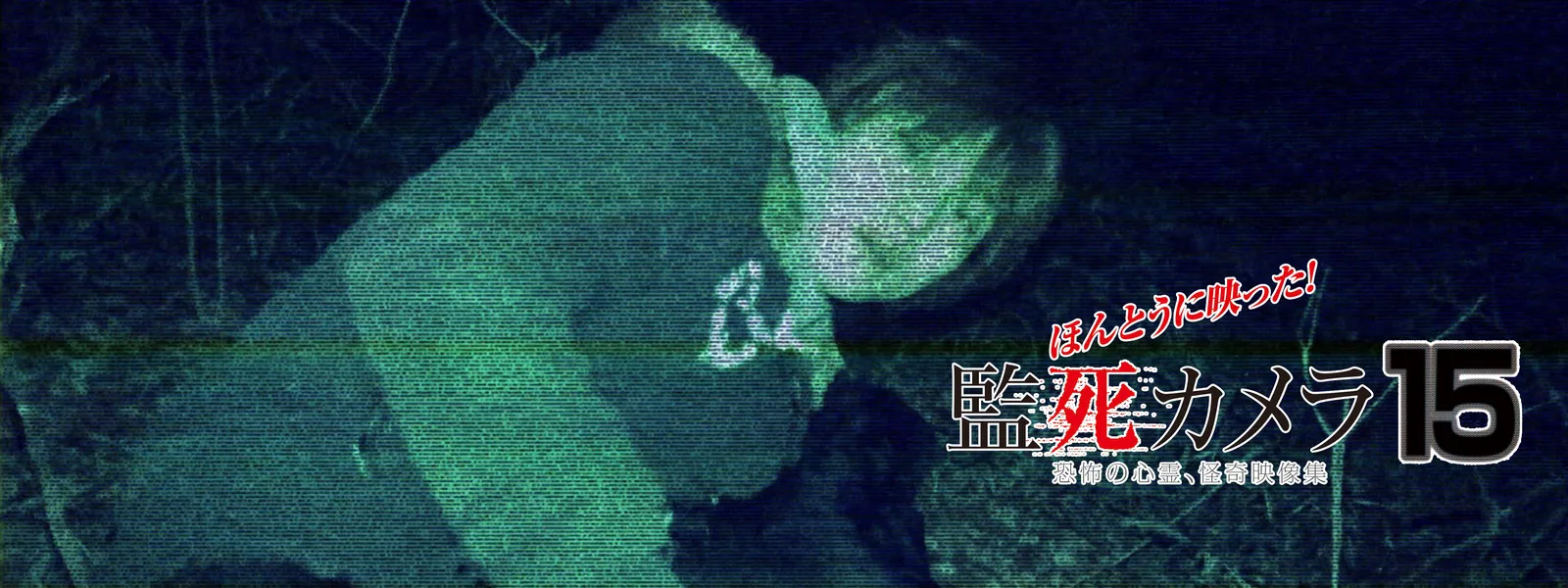 hontouniutsutsuta kanshikamera 15