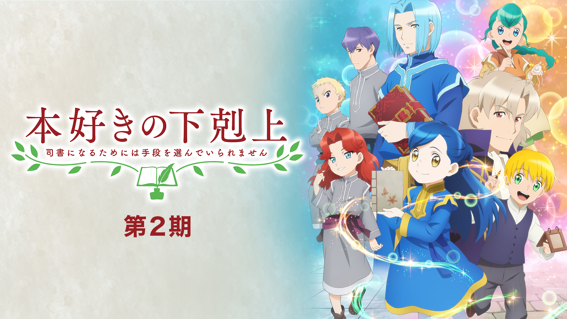 honzukinogekokujou shishoninarutamenihas 2