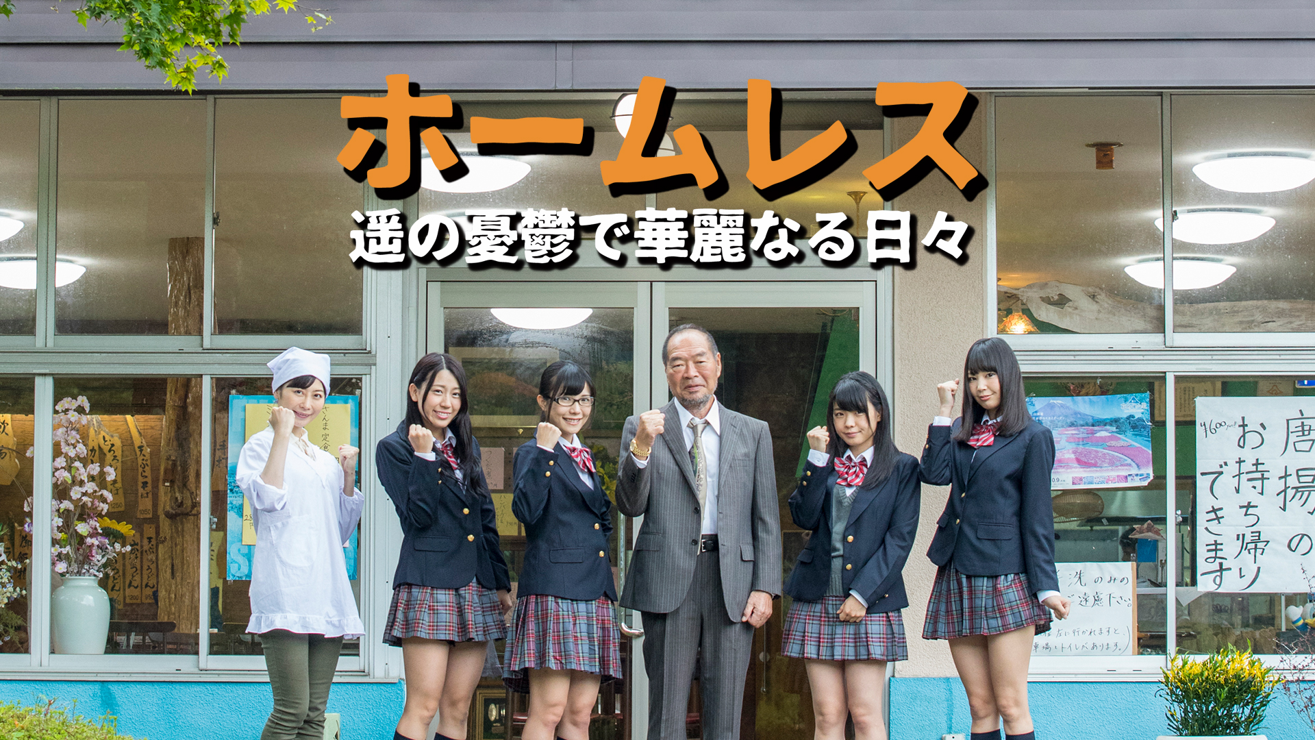 hoomuresu harukanoyuuutsudekareinaruhibi
