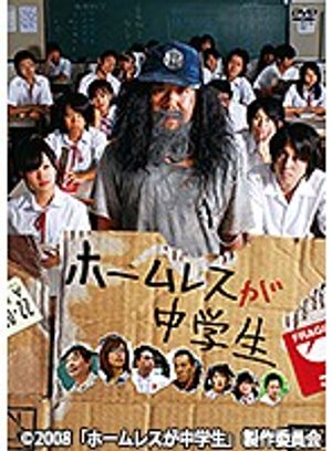 hoomuresugachuugakusei