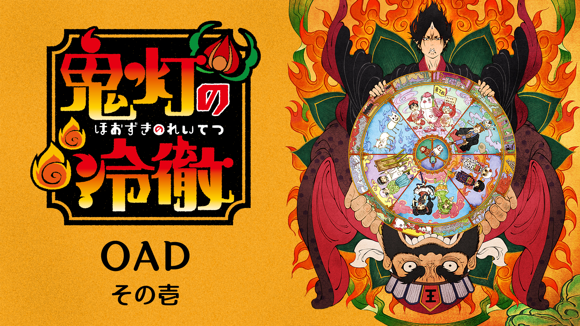 hoozukinoreitetsu oad sonoichi