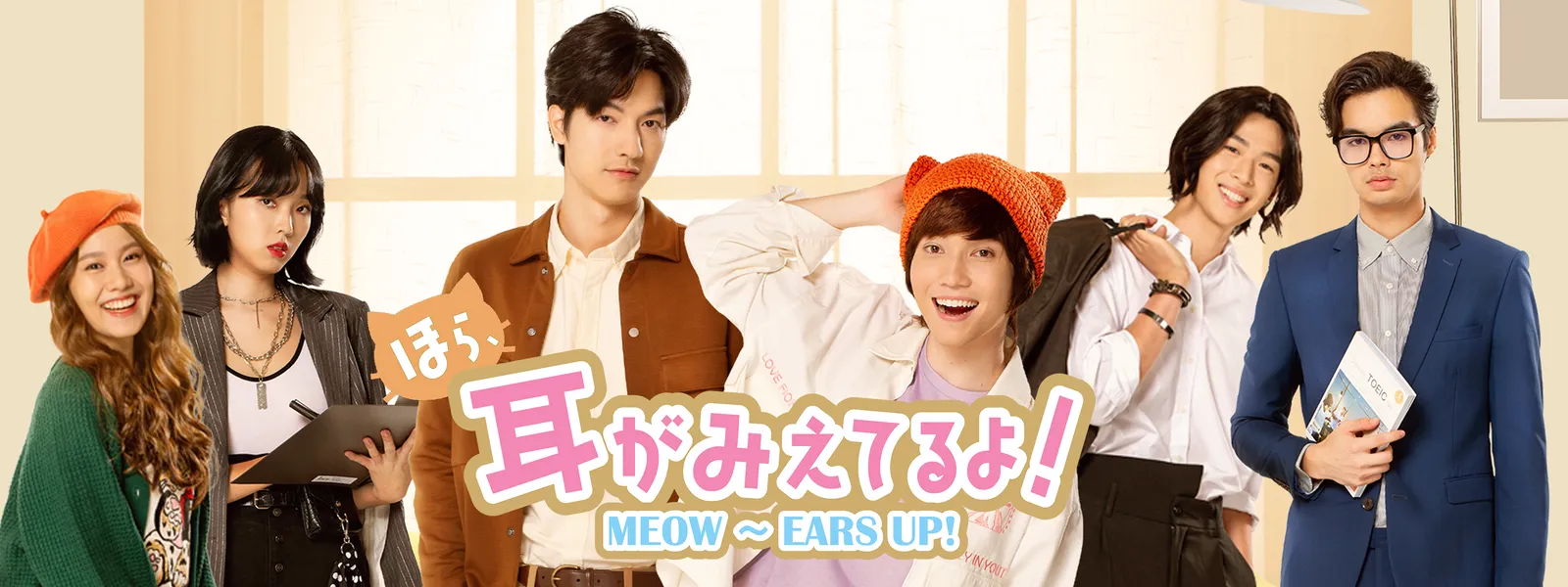 hora mimigamieteruyo meow ears up