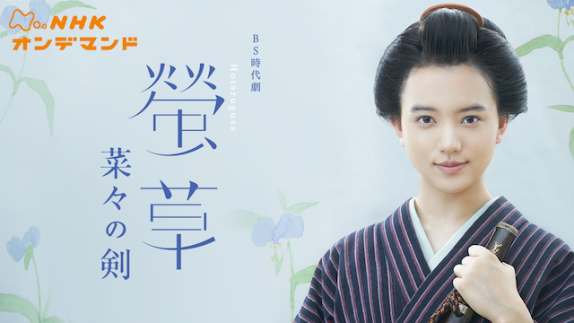 hotarugusa na kurikaesi notsurugi