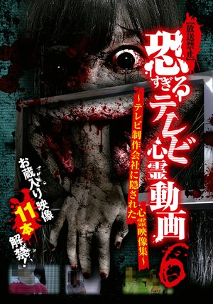 housoukinshi osorosugiruterebishinreidou 19