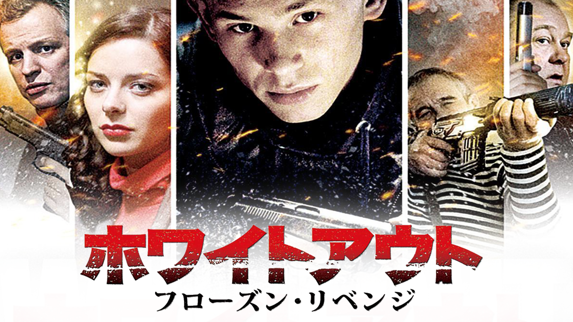 howaito auto furoozun ribenji