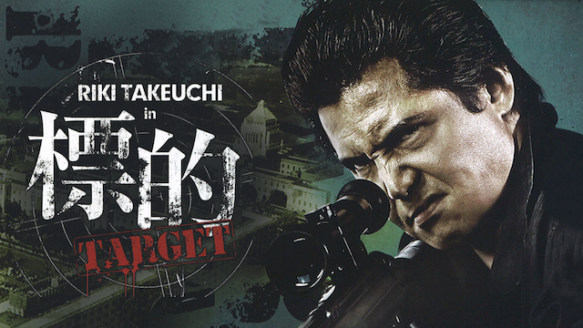 hyouteki target