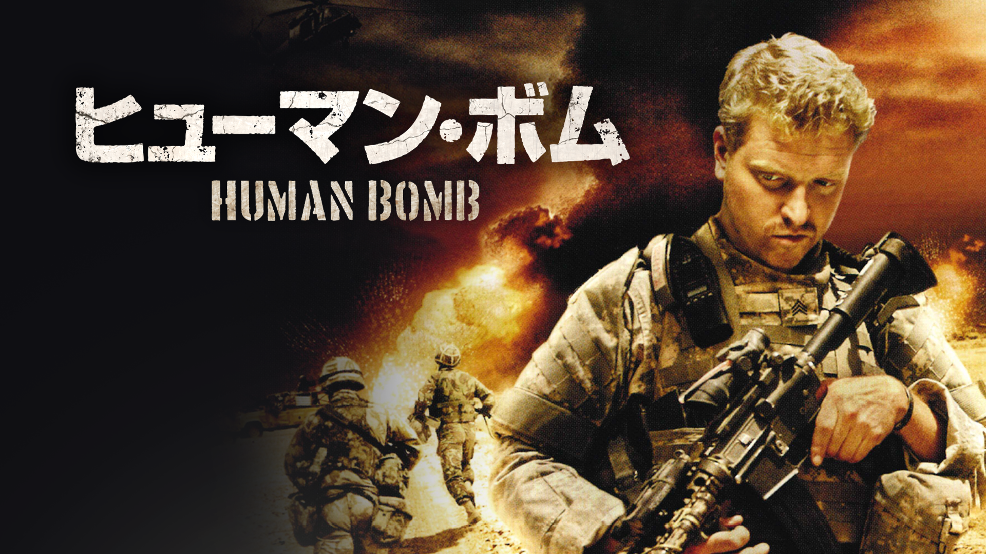 hyuuman bomu