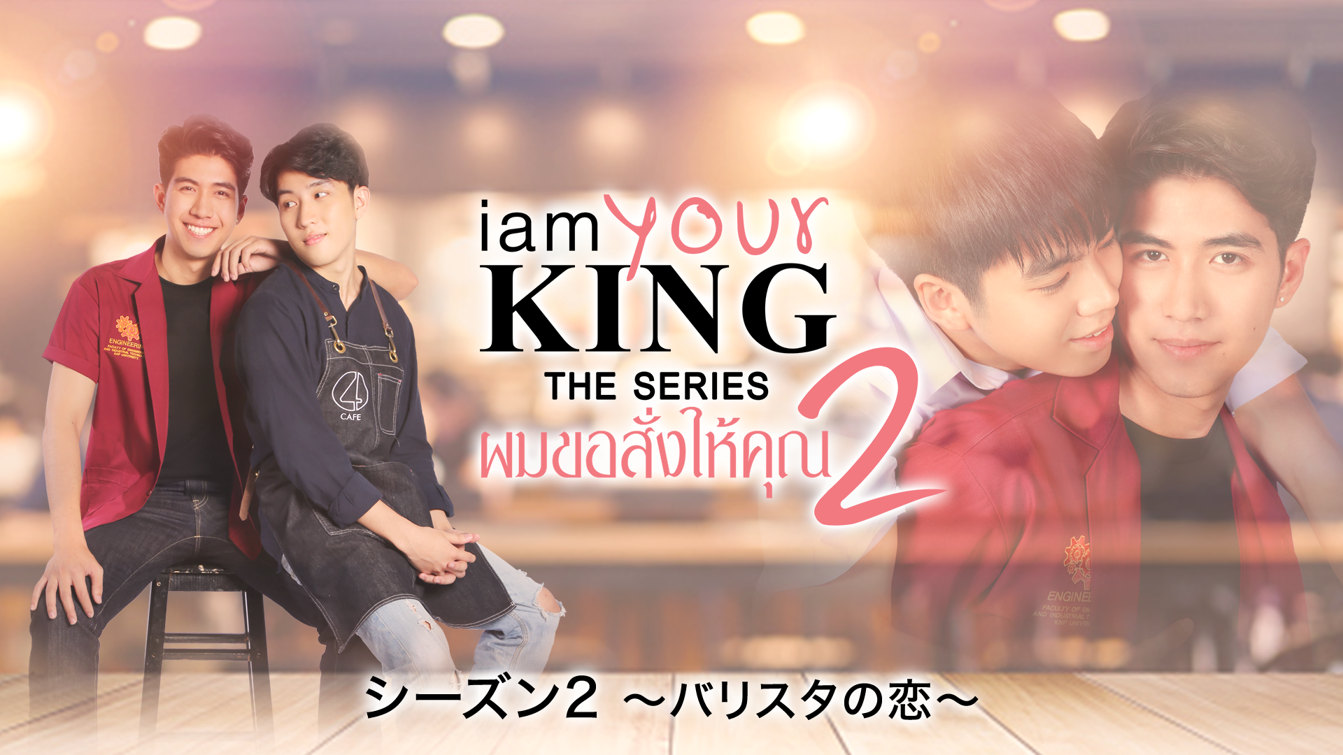 i am your king shiizun2 barisutanokoi