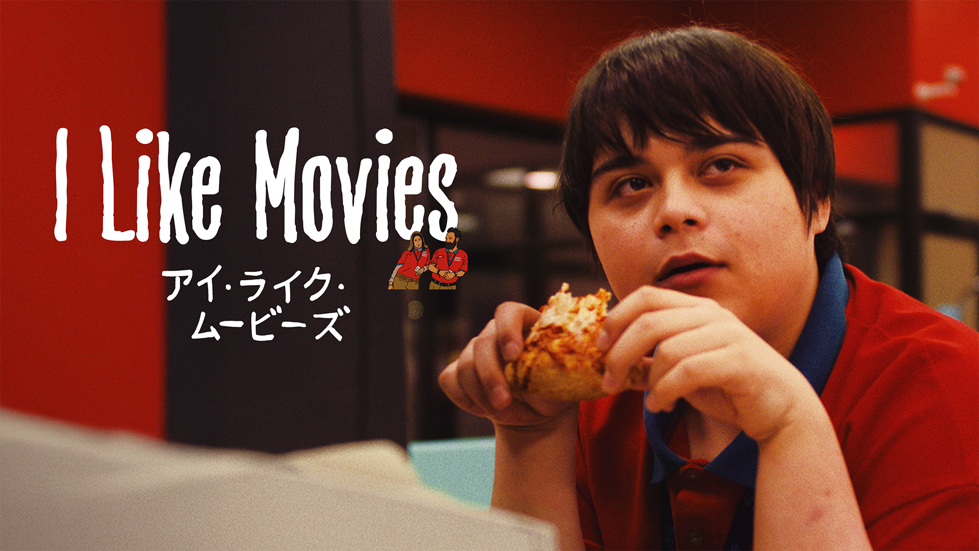 i like movies ai raiku muubiizu