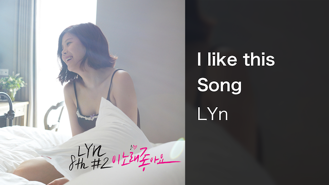 i like this song
