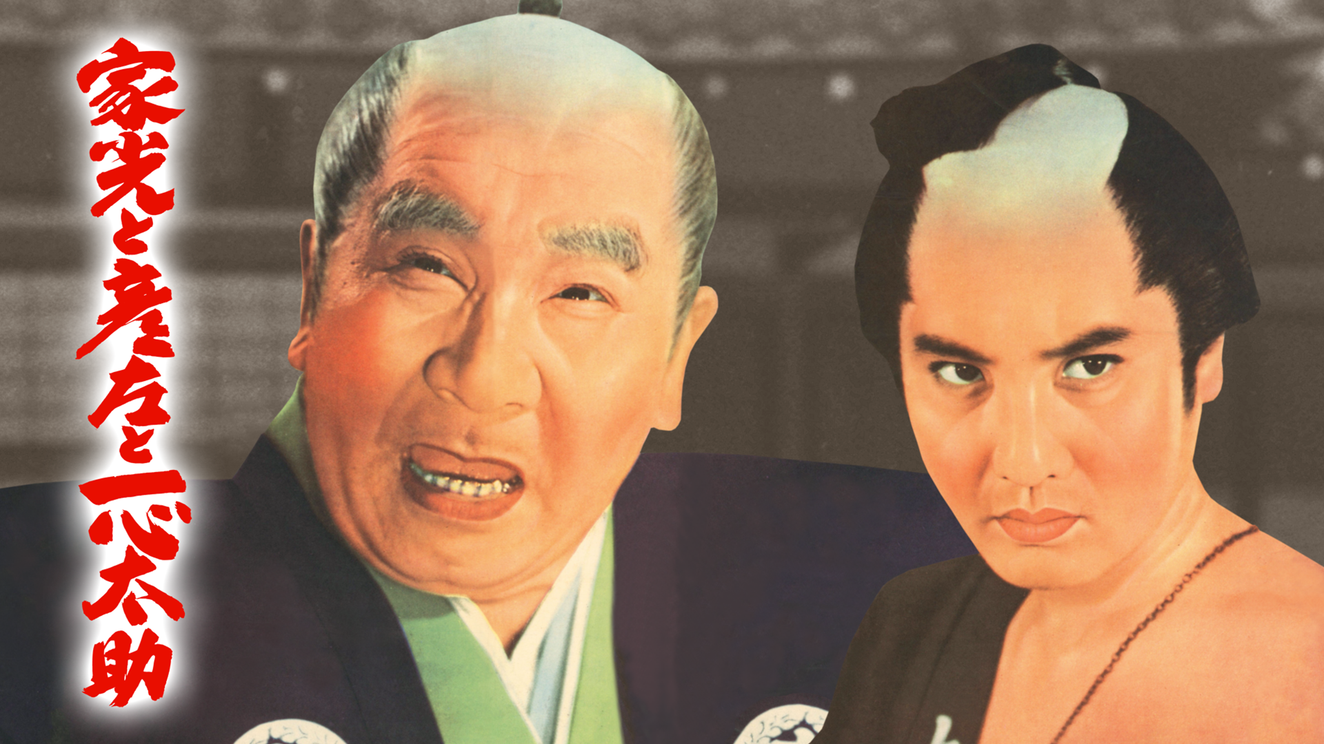 iemitsutohikozatoisshintasuke
