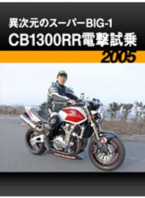 ijigennosuupaabig 1 cb1300rrdengekishijo