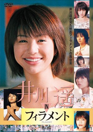 ikawaharuka in firamento