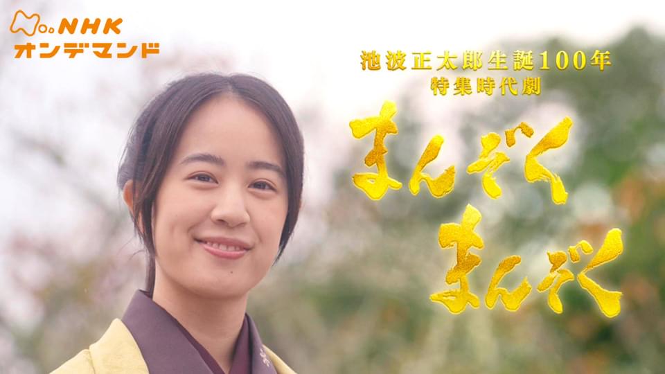 ikenamishoutarouseitan100nenbstokushuuji