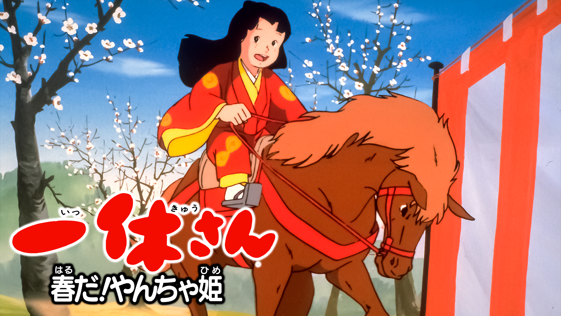 ikkyuusan haruda yanchahime