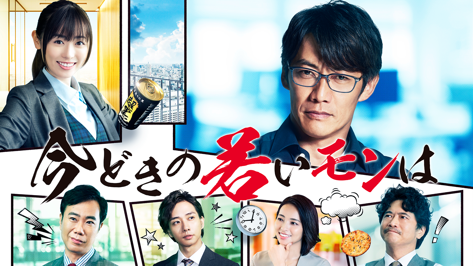 imadokinowakaimonha