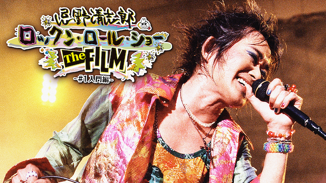 imawanokiyoshirou rokkunrooru shoo the f