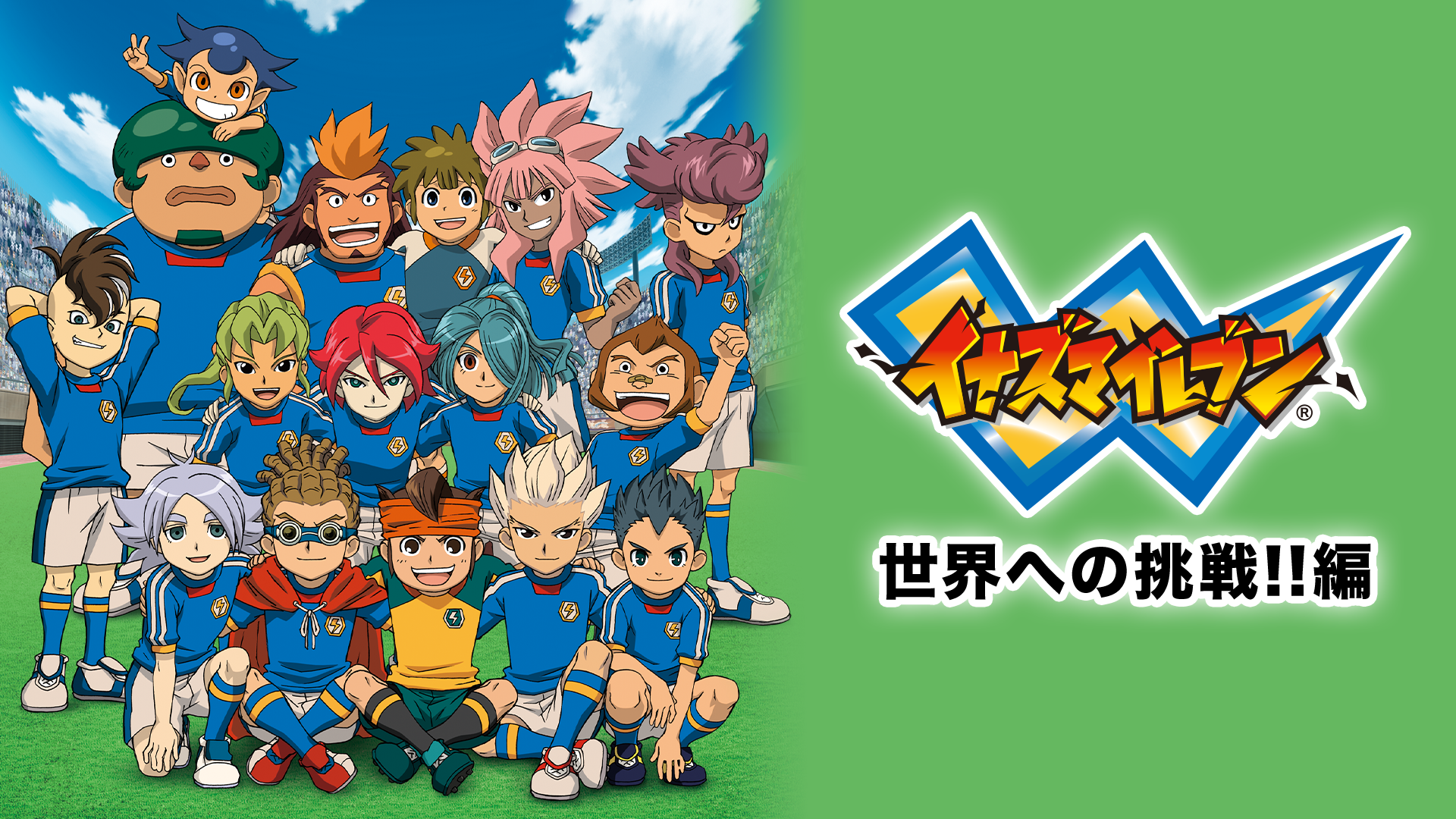 inazumairebun sekaihenochousen hen