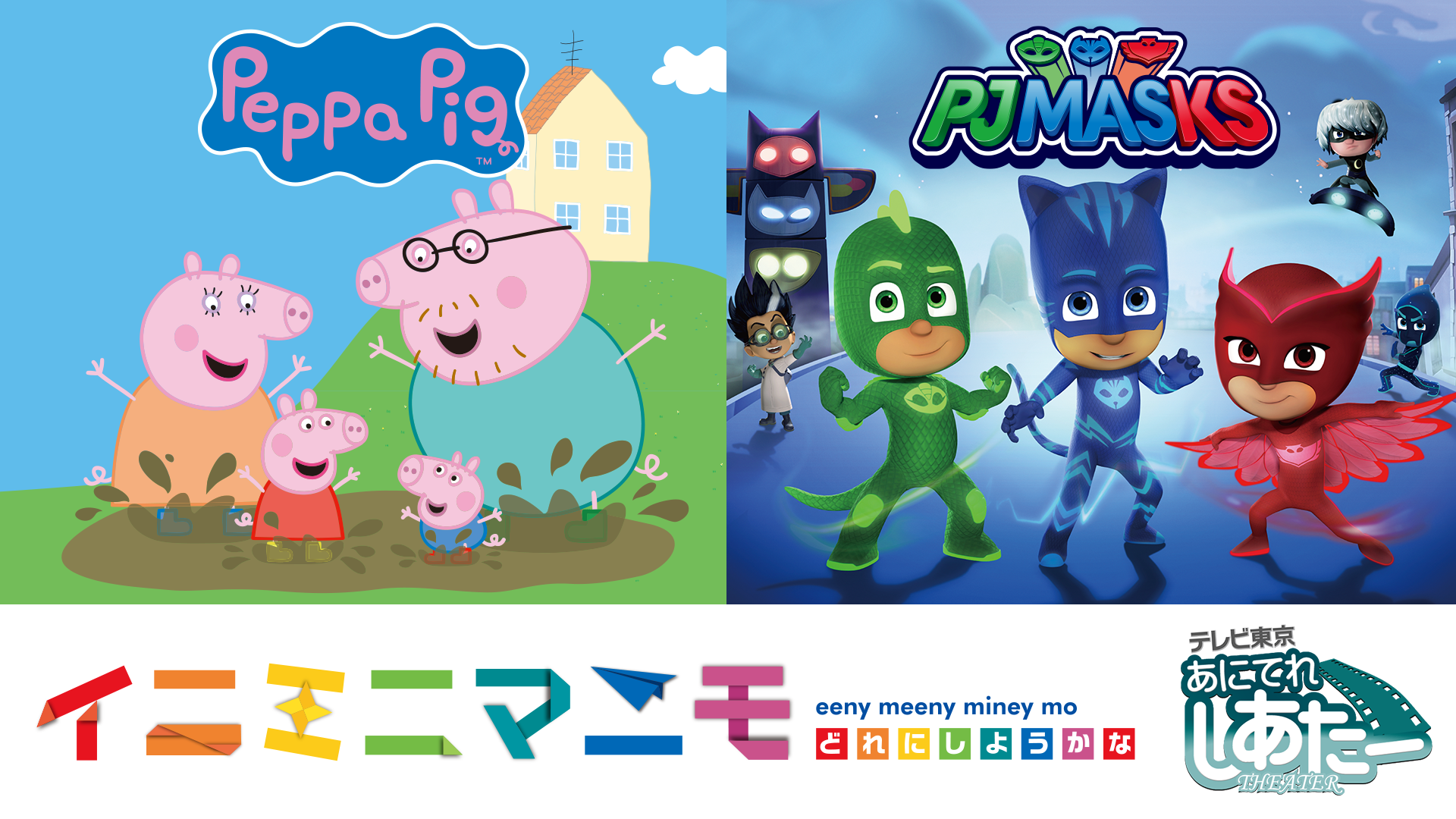 iniminimanimo peppapiggu pajamasuku