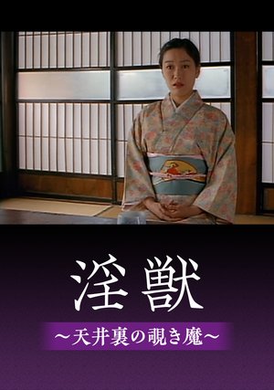 injuu tenjouuranonozokima