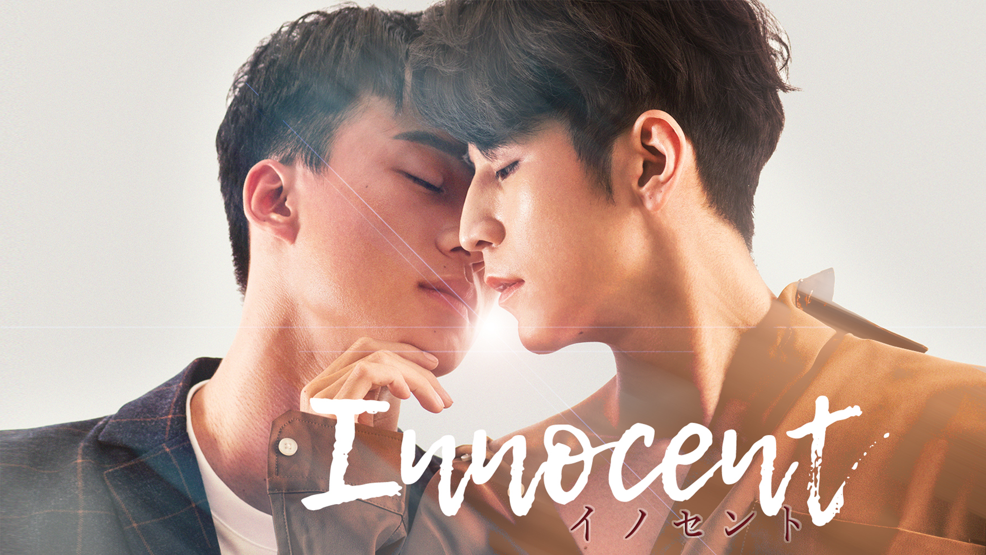 innocent inosento