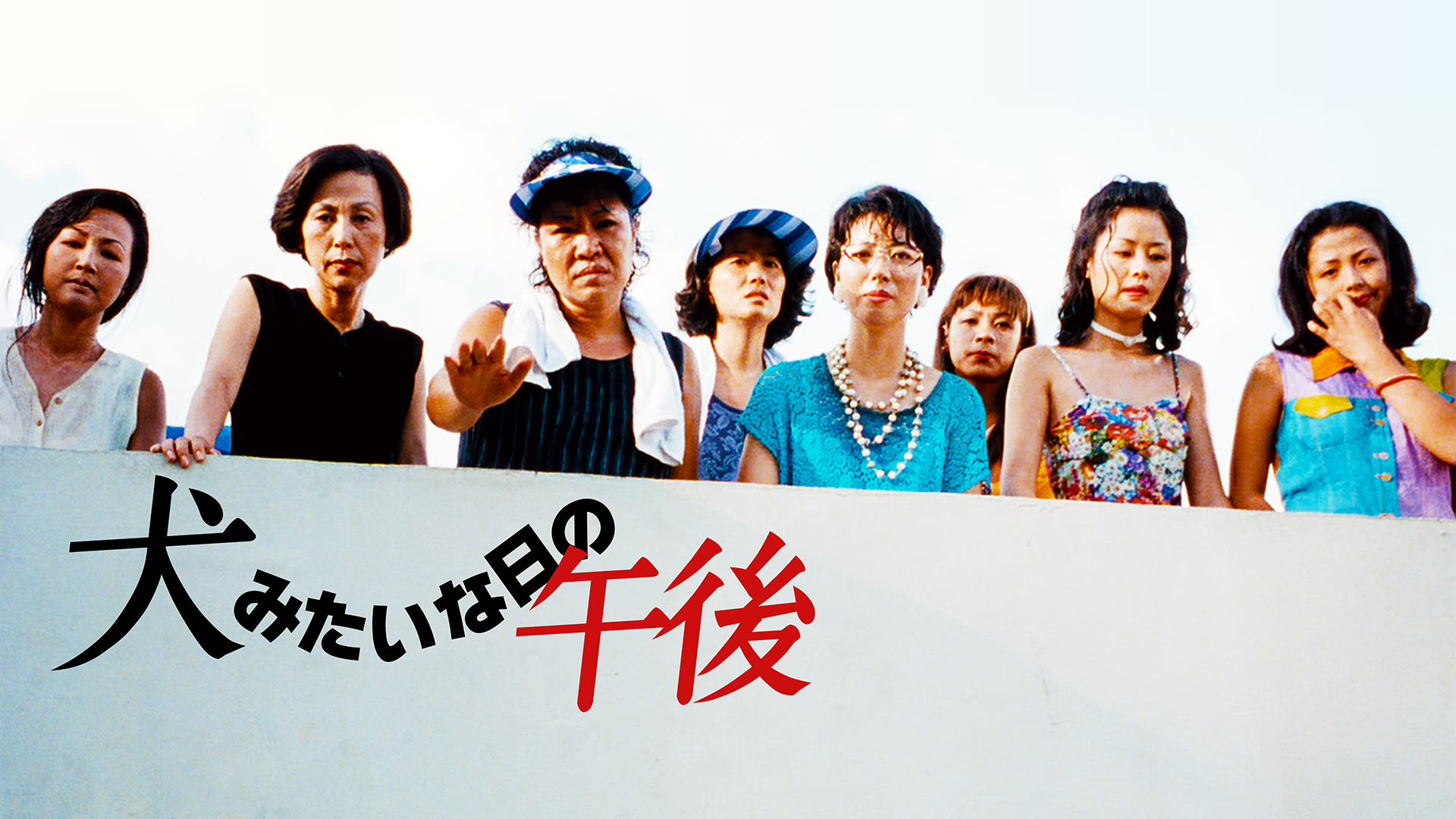 inumitainanichinogogo