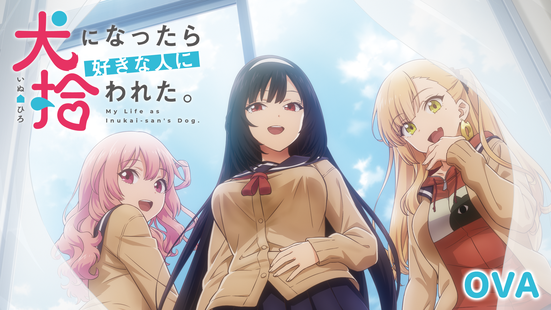 inuninattarasukinaninnihirowareta ova