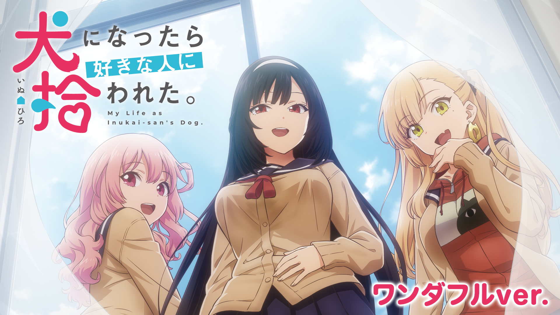 inuninattarasukinaninnihirowareta wandaf