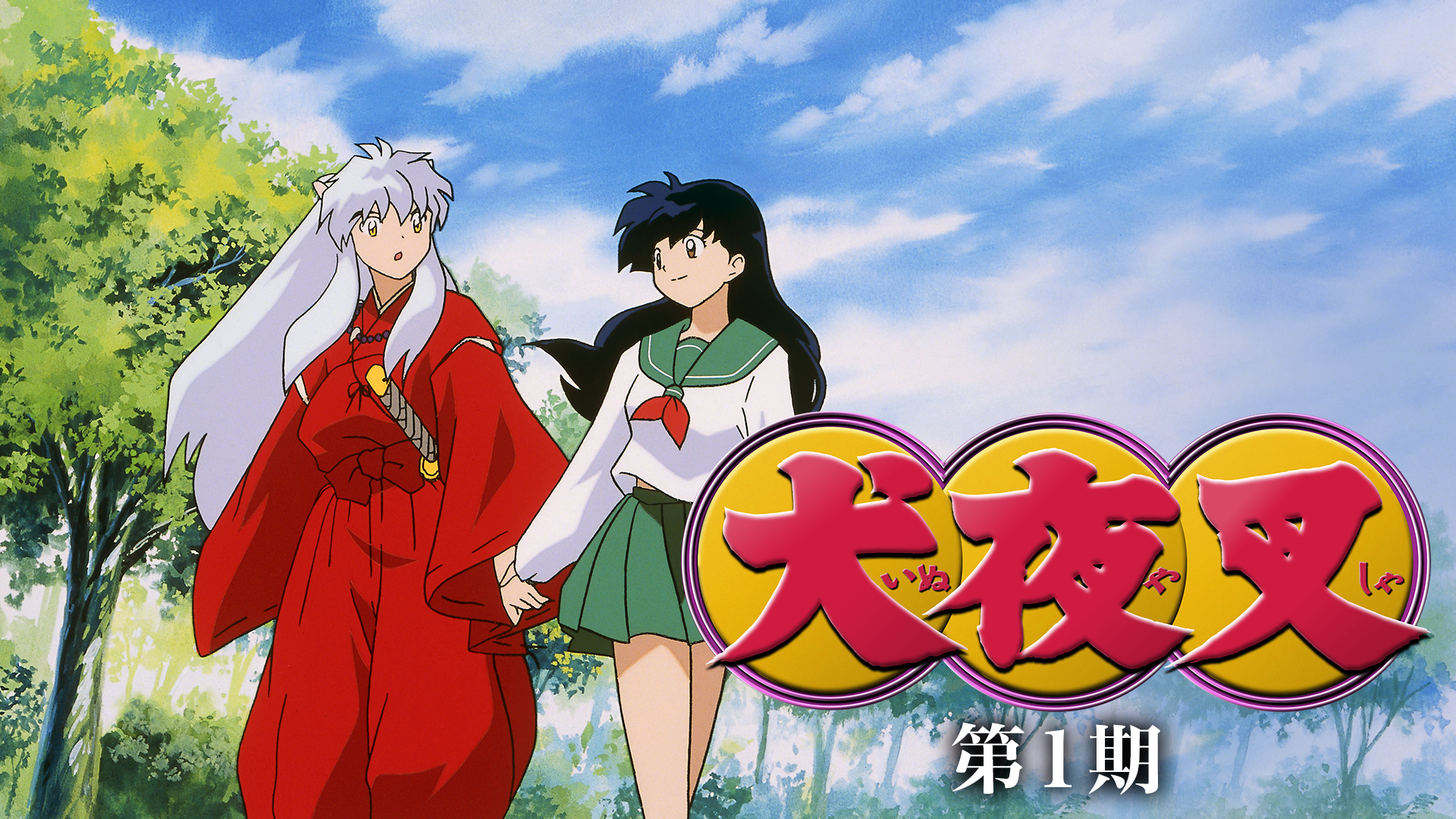 inuyasha daiichiki