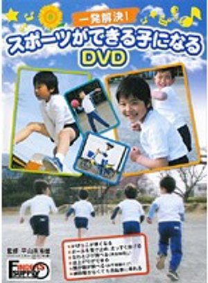 ippatsukaiketsu supootsugadekirukoninaru