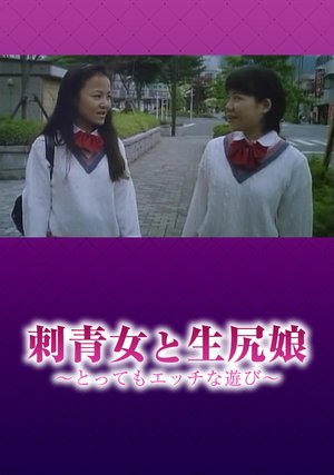 irezumionnatonamashirimusume tottemoetch