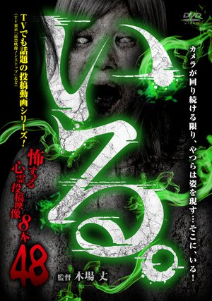 iru kowasugirutoukoueizou8hon vol 48