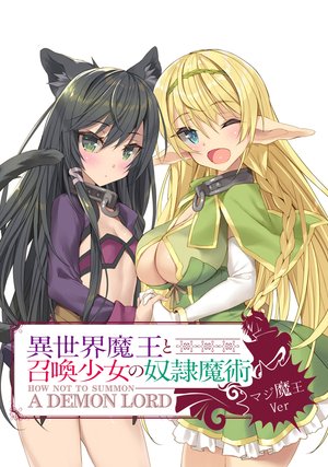 isekaimaoutoshoukanshoujonodoreimajutsu