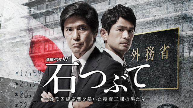 ishitsubute gaimushoukimitsuhiwoabaitaso