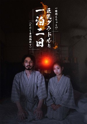 issenkoechau kyonyuuguradorutoippakufuts